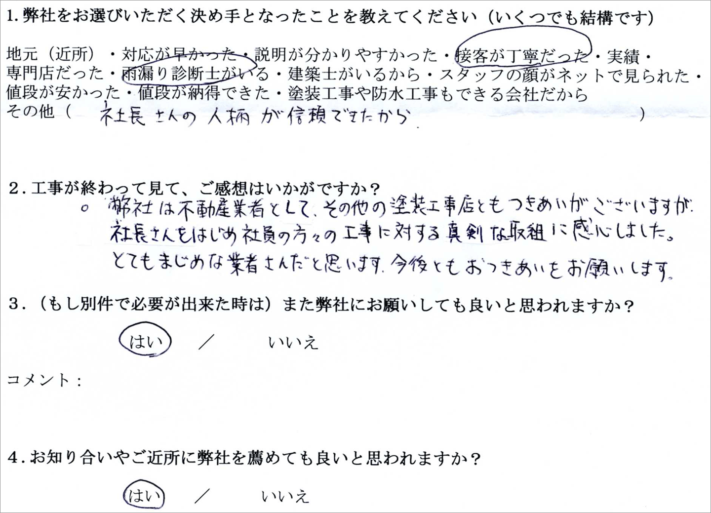 雨漏り調査 体験談