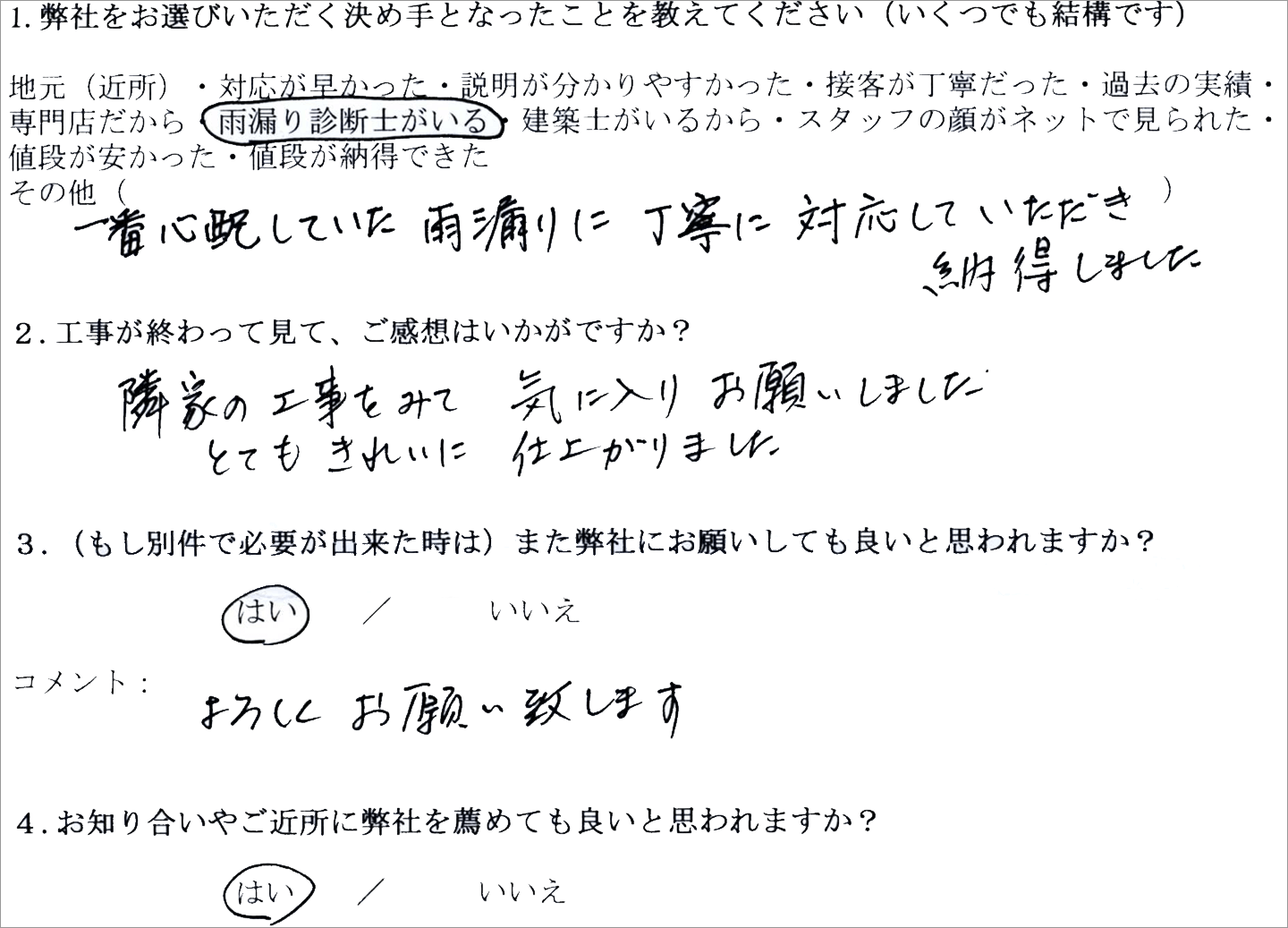 雨漏り調査 体験談