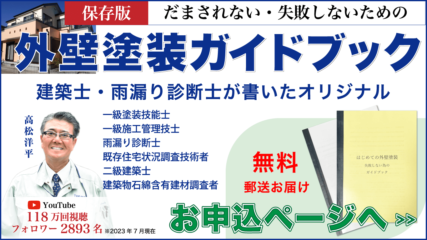 騙されない外壁塗装・屋根工事